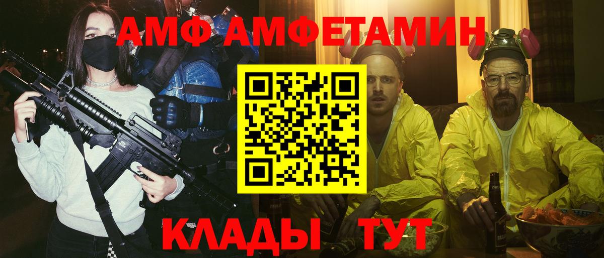 Amphetamine VHQ  Вход с VPN  Абинск 
