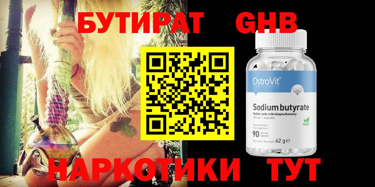 Бутират вода  Вход с VPN  Бутират  Абинск 