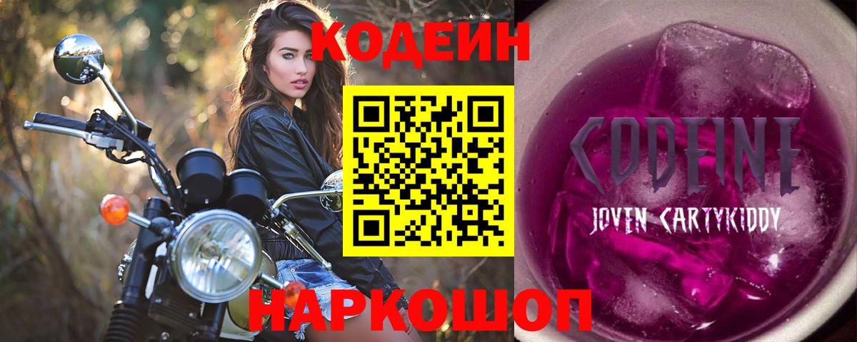 Кодеиновый сироп Lean напиток Lean (лин)  Вход с VPN  Абинск 