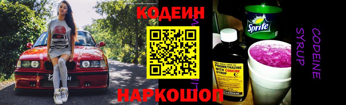 Кодеиновый сироп Lean Purple Drank Абинск