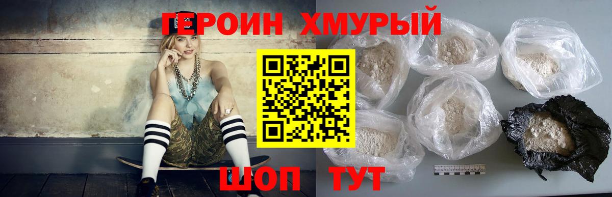 Героин Афган  Вход с VPN  ГЕРОИН  Абинск 