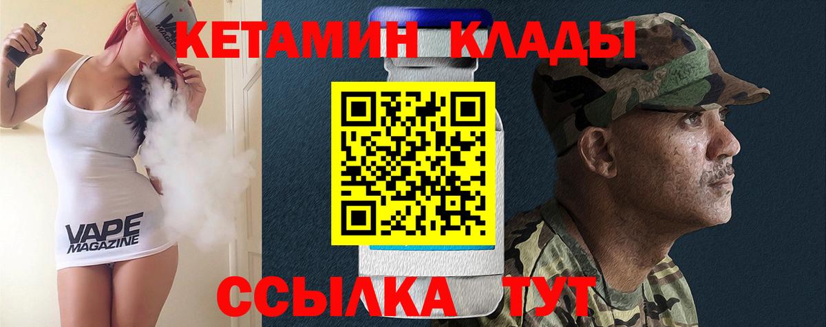 Абинск  КЕТАМИН VHQ  Вход с VPN 