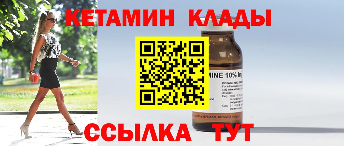 КЕТАМИН VHQ Абинск