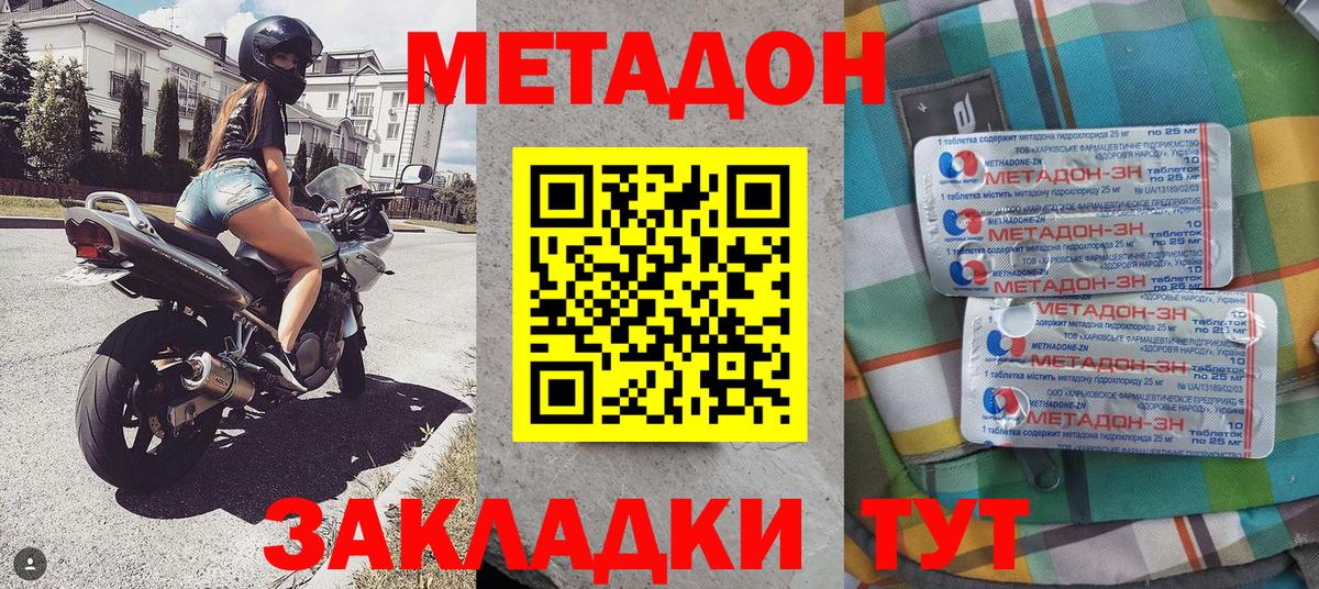 МЕТАДОН мёд Абинск