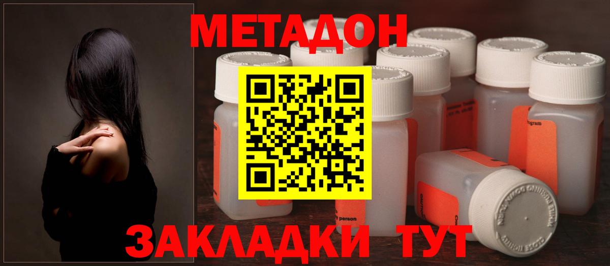 Абинск  МЕТАДОН VHQ  Вход с VPN 